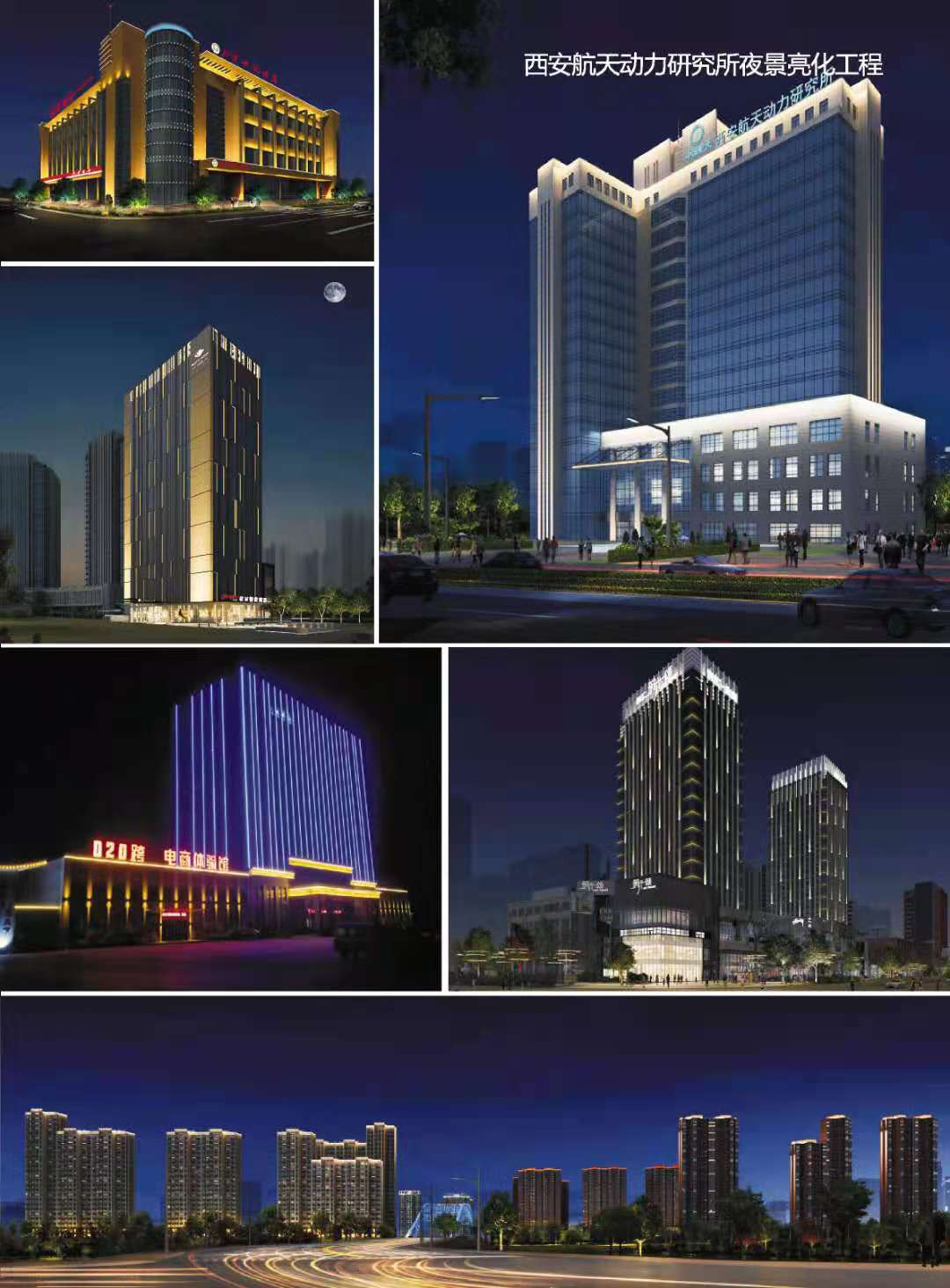 西安航天动力研究所夜景亮化工程